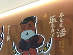 -豪享来(我格广场店)