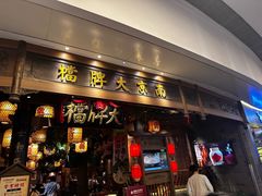 -南京大牌档(青岛万象城店)