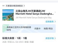 -三亚山海天JW万豪酒店