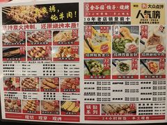 -金谷园饺子·烧烤(人大总店)