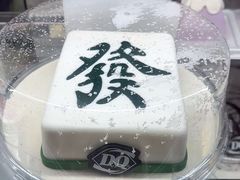 -DQ·蛋糕·冰淇淋(大宁国际商业广场店)