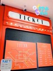 -Eureka优瑞卡儿童主题乐园(合生汇购物中心店)