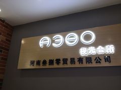 -A380视光·蔡司眼镜店(锦艺城店)