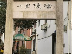 -春娟茶楼·地道农家菜(梅家坞店)