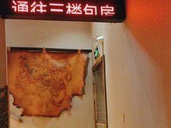 -蒙古人烤羊大师·绿野餐厅(工农大路店)
