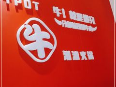 -犇鼎牛潮汕牛肉火锅(新辰里学清路店)