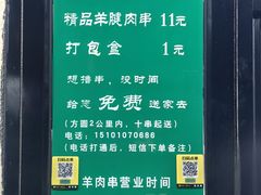 -景泰马记电烤串(景泰店)