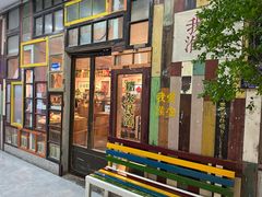 -璞园糖水(文创园店)