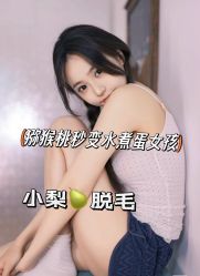 -小梨·OndaPro·专业脱毛连锁机构
