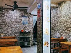大堂-张记卤粉(南华店)