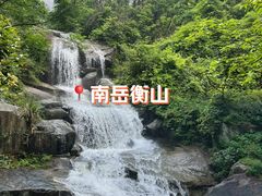 -南岳衡山风景名胜区