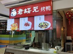 -老绥元烧麦·家常菜(摩尔城店)