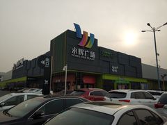 -永辉超市(鲁谷店)