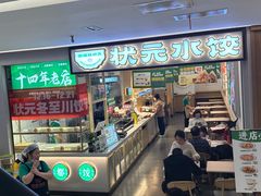 -状元水饺(成都SM广场店)