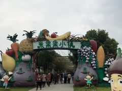 -米果果小镇