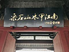 -采石矶景区