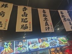 -老北京胡同味道二荤铺(酒仙桥店)