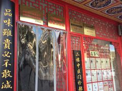 -南京同仁堂(园山南路店)
