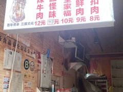 -荆州锅盔(阆中古城店)
