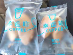 -幸运咖(公园茂直营店)