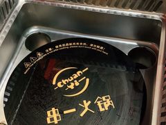 -串一火锅(赛格国际购物中心店)