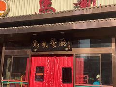 -马凯餐厅(长椿街店)