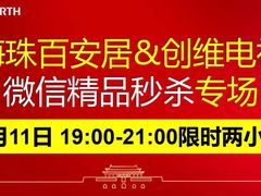 -百安居装修设计中心(海珠店)
