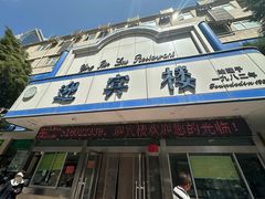 -迎宾楼(解放西街店)