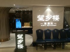 -望乡楼上海菜(日月光店)