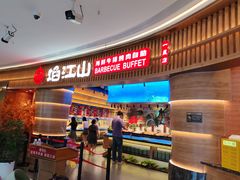 -焰江山·海鲜牛排烤肉自助(环形中心店)