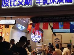 门面-波比艾斯(国金街店)