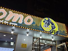 -MOMO冰品·生巧汤圆(红桥店)