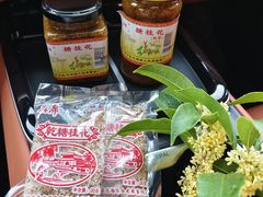 -苏州市吴中区光福窑上花果蜜饯厂