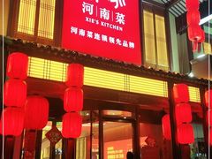 门面-解家河南菜(金水路店)