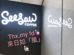 -Seesaw Coffee(深圳万象天地店)