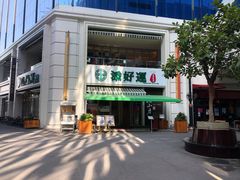 -添好运点心专门店(百老汇店)