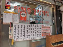-阿岘洞酱蟹