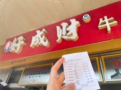 -好成财牛排馆(涂门街总店)