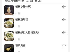 -馋三尺蟹粉小笼(人民广场店)