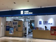 -天真蓝照相馆(杭州滨江宝龙店)