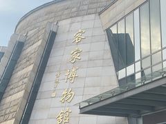 -中国客家博物馆