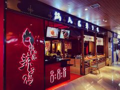 门面-锅儿匠辣子鸡(春熙路店)