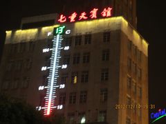 IMG_0285-七重天宾馆