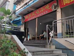 -龙树园麻辣米线