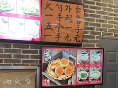 -和兴记牛肉火勺·羊汤(于洪广场店)