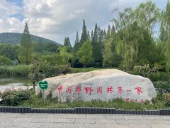 -习家池