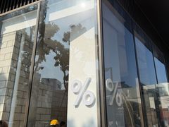 -% Arabica阿拉比卡咖啡(深圳湾万象城店)