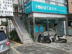 -福奈特洗衣·洗鞋·奢侈品护理(名佳花园店)