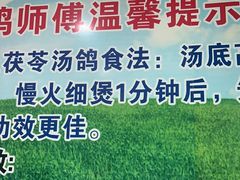 -石岐鸽师傅餐厅(石岐总店)