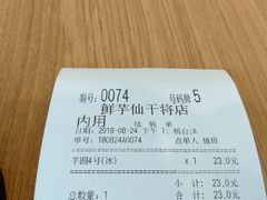 -鲜芋仙(苏州干将店)